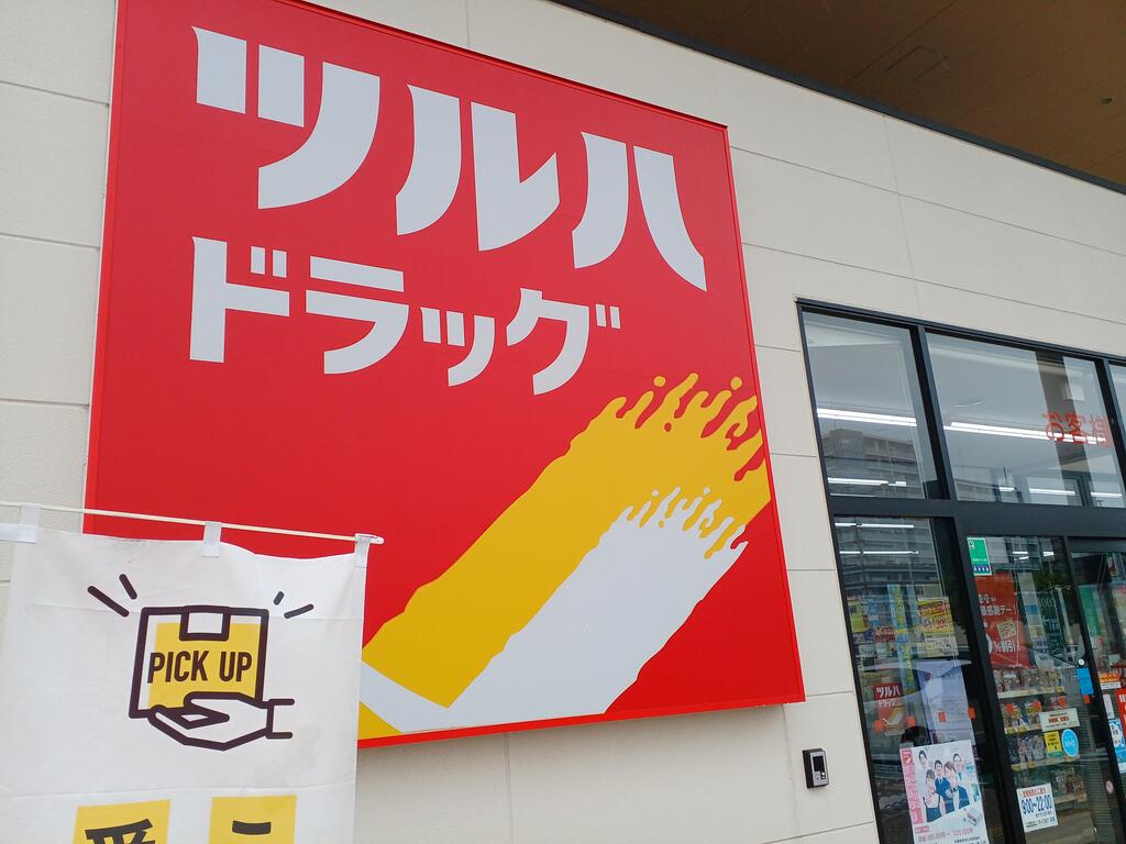 ドラックストア　ツルハドラッグ仙台台原店（ドラッグストア）まで975m