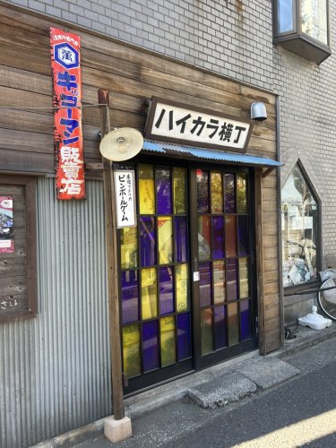 その他　柴又ハイカラ横丁&おもちゃ博物館（その他）まで749m