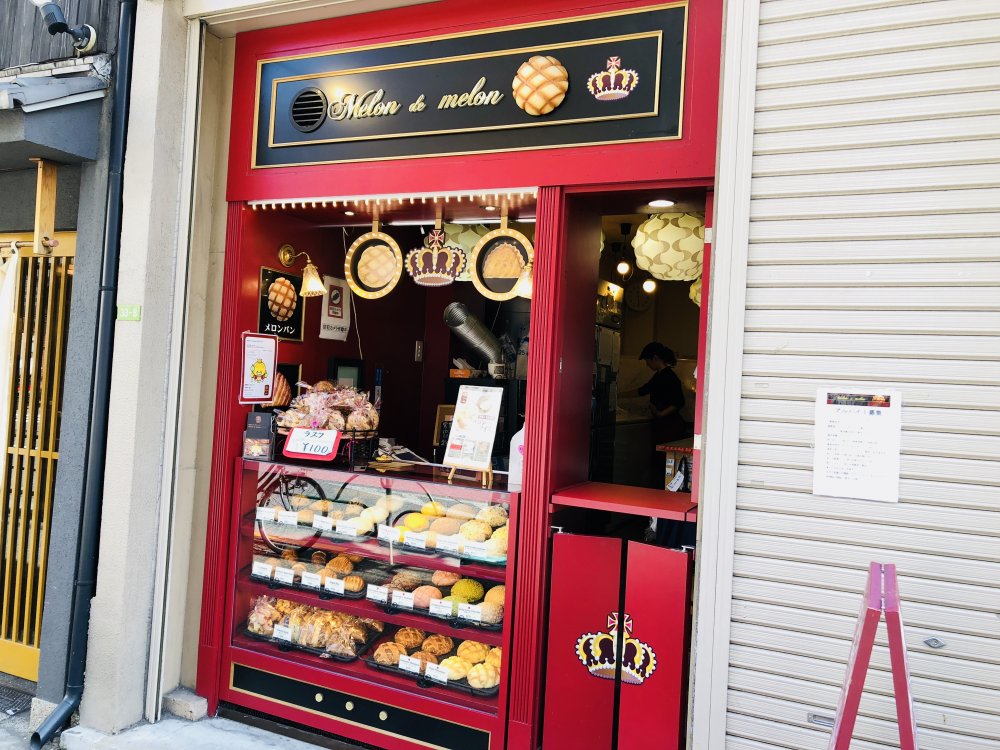 飲食店　メロンデメロン千駄木店（飲食店）まで306m