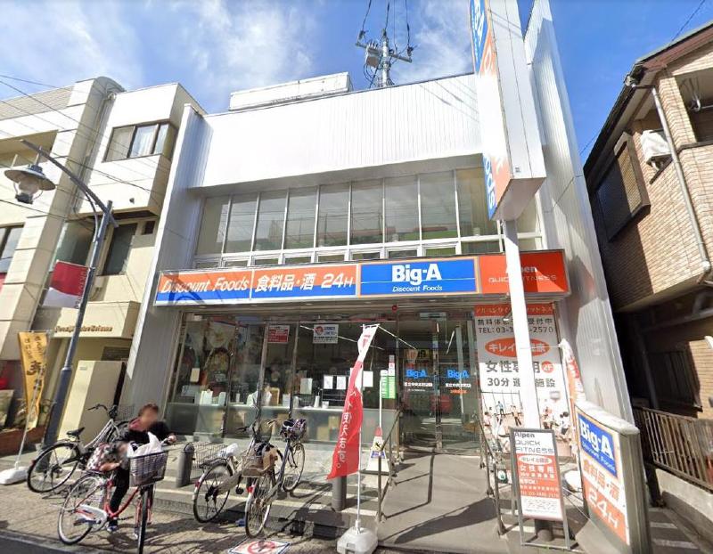 スーパー　ビッグエー 足立中央本町店（スーパー）まで400m