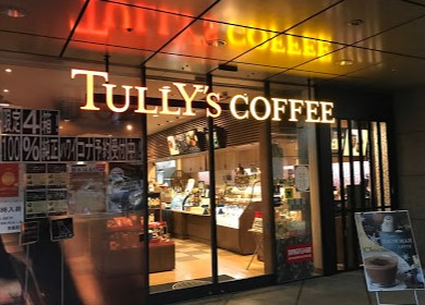 飲食店　タリーズコーヒー 西新宿駅前店（飲食店）まで389m