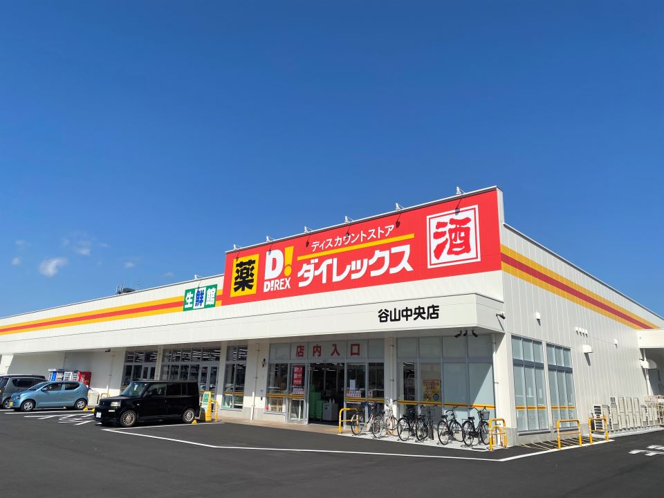 スーパー　ダイレックス谷山中央店（スーパー）まで550m