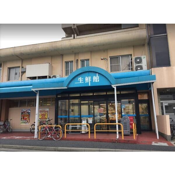 その他　【スーパー】生鮮館やまひこ如意店まで774m