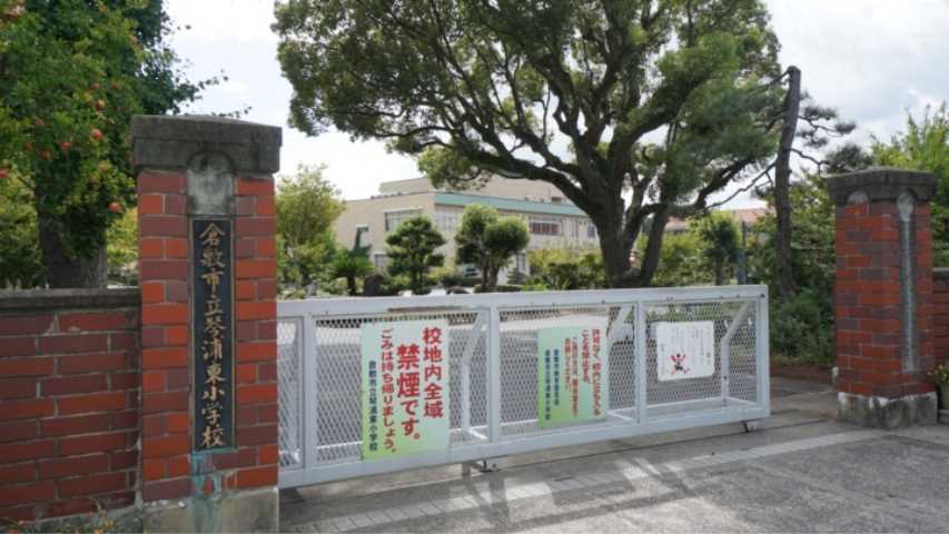 小学校　倉敷市立琴浦東小学校（小学校）まで830m