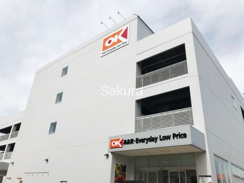 スーパー　オーケー（スーパー）まで703m