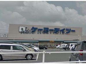 ホームセンター　ケーヨーデイツー高浜店（ホームセンター）まで1174m