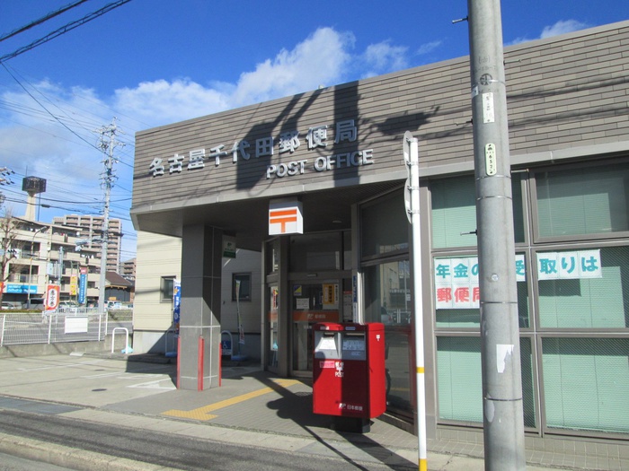 郵便局　千代田郵便局（郵便局）まで190m