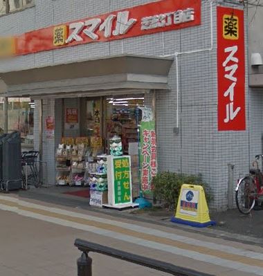 ドラックストア　スマイルドラッグ 芝浦3丁目店（ドラッグストア）まで570m