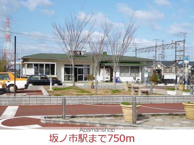 その他　坂ノ市駅（その他）まで750m
