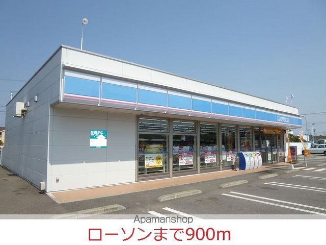 コンビニ　ローソン（コンビニ）まで900m