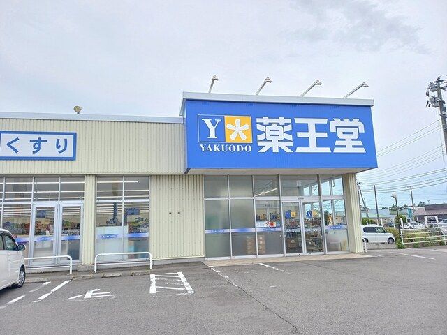 ドラックストア　薬王堂能代寺向店（ドラッグストア）まで202m