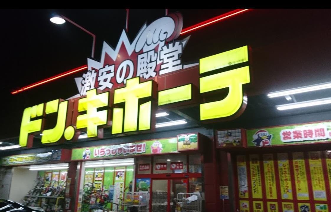その他　ドン・キホーテ 岡山下中野店（その他）まで1094m