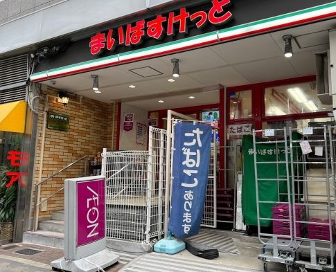スーパー　まいばすけっと東新宿駅北店（スーパー）まで650m