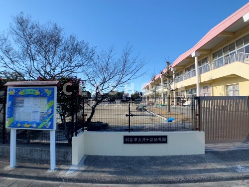 幼稚園・保育園　刈谷市立井ケ谷幼児園（幼稚園・保育園）まで419m