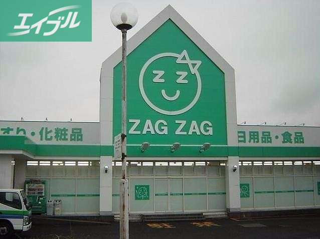 ドラックストア　ザグザグ福富店（ドラッグストア）まで690m