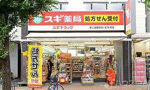 ドラックストア　スギドラッグ 東三国駅前店（ドラッグストア）まで450m