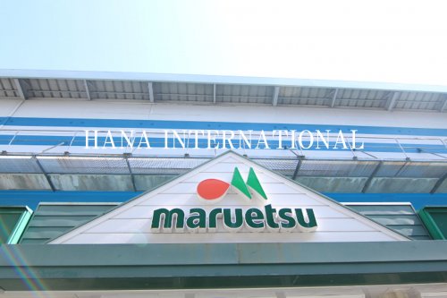 スーパー　マルエツ東菅野店（スーパー）まで1140m