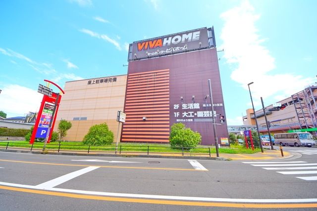 ホームセンター　ビバホーム綾瀬店（ホームセンター）まで581m