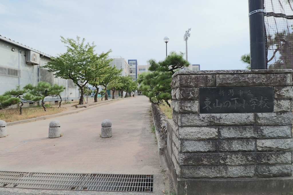 小学校　新潟市立東山の下小学校（小学校）まで759m