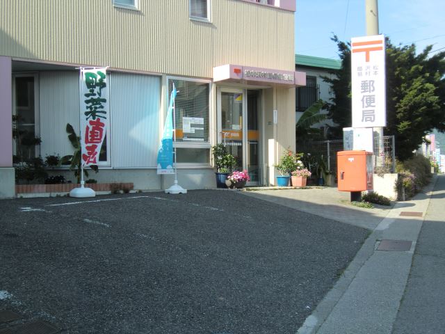郵便局　松本沢村簡易郵便局（郵便局）まで840m