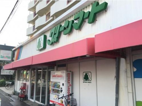 スーパー　グリーンマート新小岩東店（スーパー）まで677m