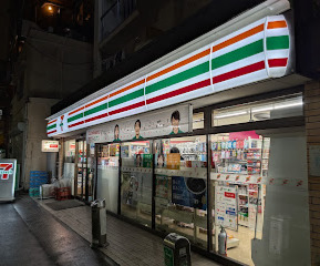 コンビニ　セブン-イレブン 江東森下４丁目店（コンビニ）まで265m