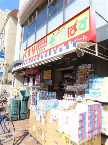 ドラックストア　どらっぐぱぱす要町駅前店（ドラッグストア）まで462m