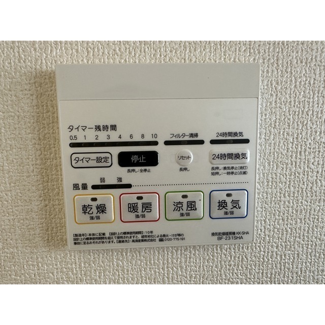 その他設備