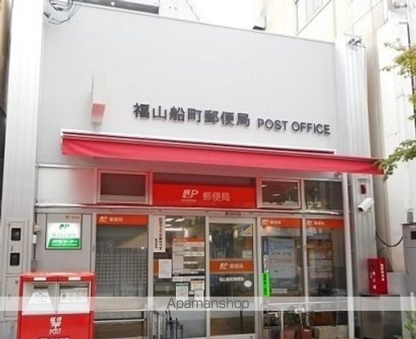 郵便局　福山船町郵便局（郵便局）まで370m