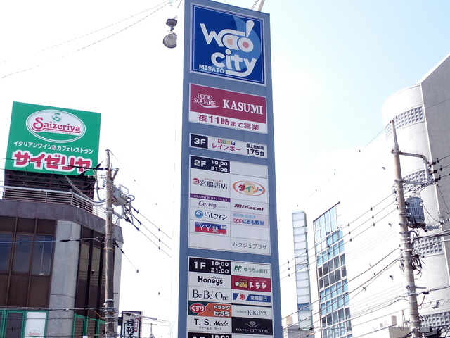 飲食店　サイゼリヤ三郷駅南口店（飲食店）まで297m