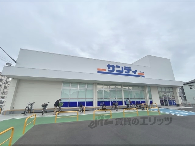 スーパー　サンディ枚方招提店（スーパー）まで160m