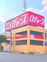 スーパー　ロジャース　八潮店（スーパー）まで600m