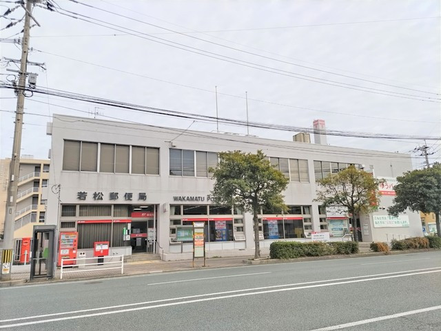 郵便局　若松郵便局（郵便局）まで270m