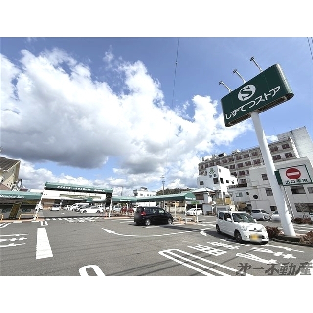 スーパー　しずてつストア末広店（スーパー）まで600m