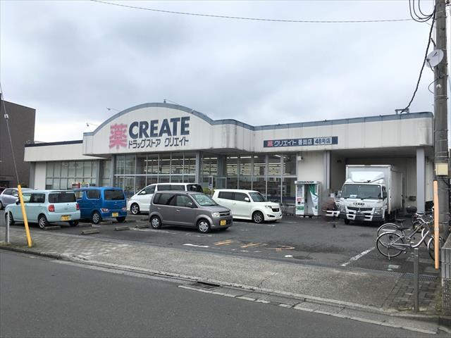 ドラックストア　クリエイトＳ・Ｄ番田店（9：00～21：00）（ドラッグストア）まで1282m