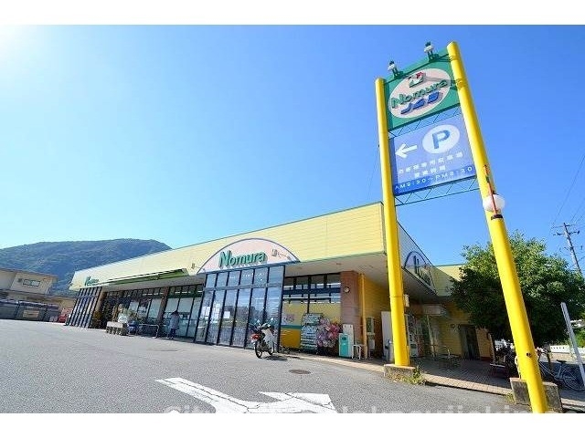 スーパー　ノムラストアー　可部店（スーパー）まで884m