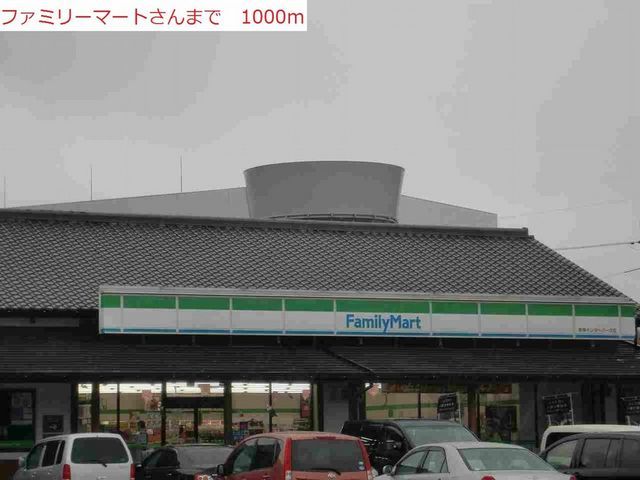 コンビニ　ファミリーマート（コンビニ）まで1000m
