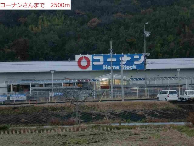 ホームセンター　コーナンホームストック北条店（ホームセンター）まで2500m