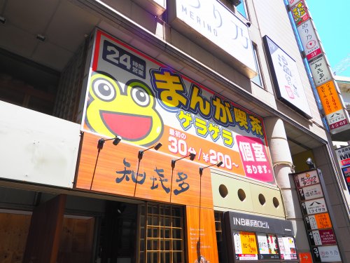 その他　まんが喫茶ゲラゲラ横浜西口店（その他）まで1200m