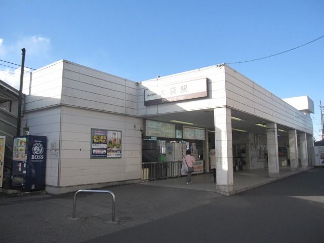 その他　大袋駅（その他）まで800m