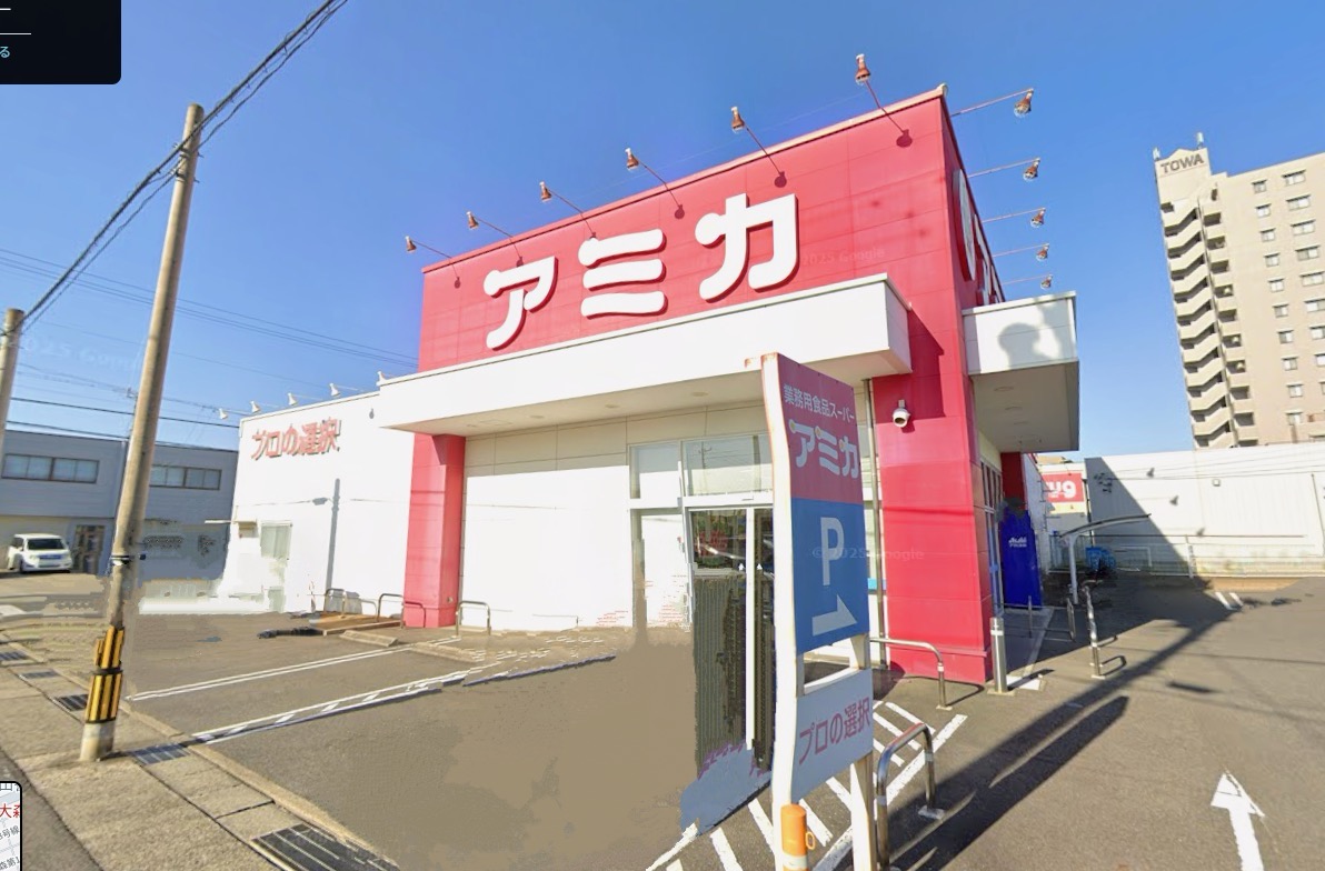 スーパー　アミカ守山大森店（スーパー）まで1226m