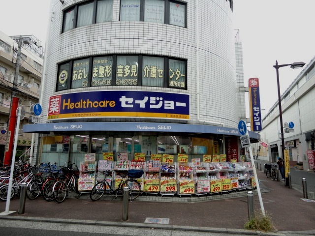 ドラックストア　くすりセイジョー喜多見店（ドラッグストア）まで987m