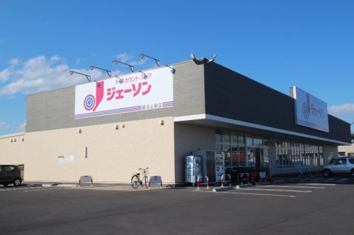 その他　ジェーソン鹿沼上殿町店（その他）まで1041m