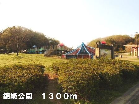 公園　錦織公園（公園）まで1300m