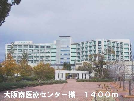 病院　大阪南医療センター様（病院）まで1400m