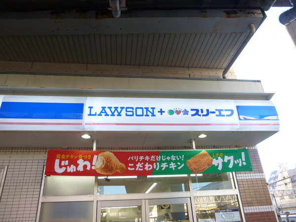 コンビニ　ローソン・スリーエフ　保土ヶ谷駅東口店（コンビニ）まで737m