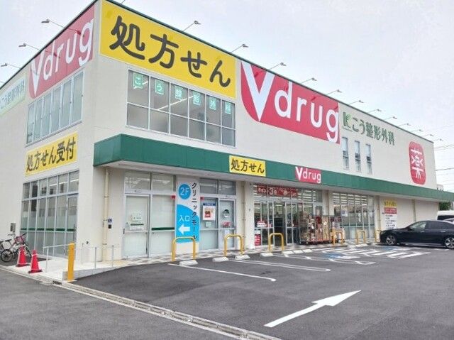 ドラックストア　ｖドラッグ（ドラッグストア）まで900m