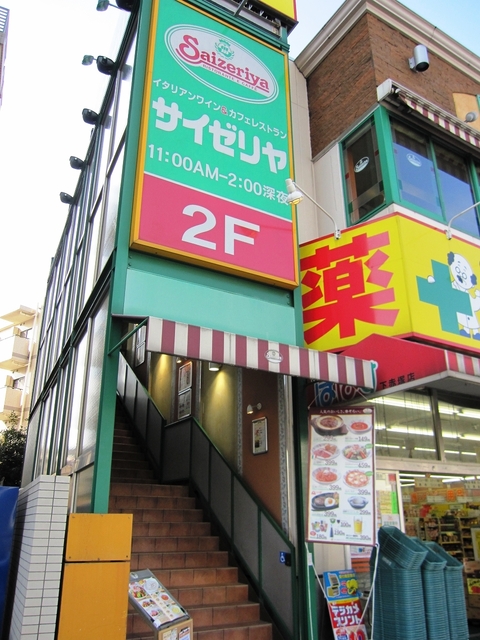 飲食店　サイゼリヤ（飲食店）まで300m