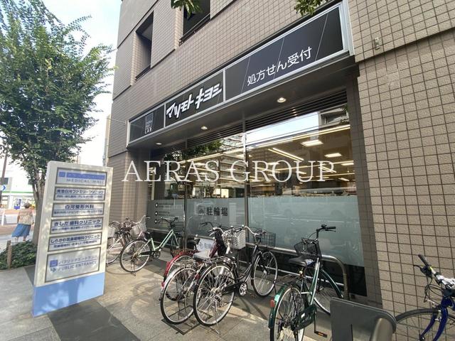 ドラックストア　薬 マツモトキヨシ matsukiyoLAB 白河3丁目店（ドラッグストア）まで121m