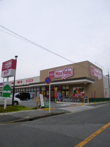 スーパー　マックスバリュエクスプレス瑞穂通店（スーパー）まで376m